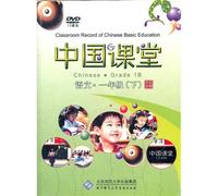 Classroom Record of Chinese Basic Education Chinese ·Grade 1B (Chinese Edition)