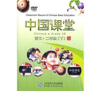 Classroom Record of Chinese Basic Education Chinese ·Grade 2B (Chinese Edition)