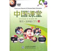 Classroom Record of Chinese Basic Education Chinese ·Grade 5B (Chinese Edition)
