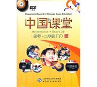 Classroom Record of Chinese Basic Education Maths ·Grade 2B (Chinese Edition)