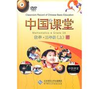 Classroom Record of Chinese Basic Education Maths ·Grade 3A (Chinese Edition)