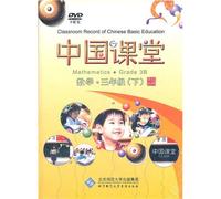 Classroom Record of Chinese Basic Education Maths ·Grade 3B (Chinese Edition)