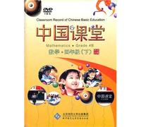 Classroom Record of Chinese Basic Education Maths ·Grade 4B (Chinese Edition)