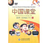 Classroom Record of Chinese Basic Education Maths ·Grade 5B (Chinese Edition)