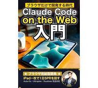 Claude Code on the Web 入門: iPadひとつで1日5PRを回す 並列AI開発の新ワークフロー