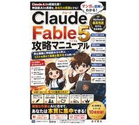Claude Fable 5 攻略マニュアル: 停止騒動と神話級AIから学ぶ、コストを抑えて成果を最大化する使い方