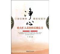 Clear Your Mind: Happy Dharma Books for Busy People (Chinese Edition)