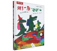 Climbing a Dynamic Mountain (Hardcover) (Chinese Edition)