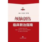 Clinical Guidelines for the Management of Traumatic Brain Injury/颅脑创伤临床救治指南