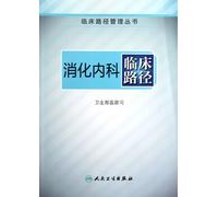 Clinical Pathways in Digestion Internal Medicine (Chinese Edition)