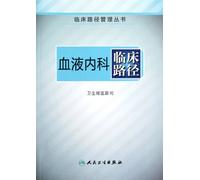 Clinical Pathways in Haemal Internal Medicine (Chinese Edition)