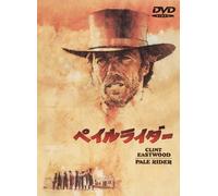Clint Eastwood - Pale Rider [Edizione: Giappone]