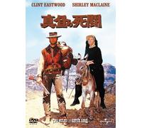 Clint Eastwood - Two Mules For Sister Sara [Edizione: Giappone]