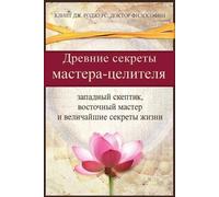 Clint G Rogers Древние секреты мастерa-целителя (Tascabile)