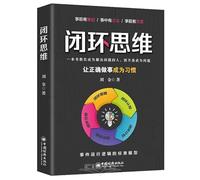 Closed-loop Thinking (Chinese Edition)