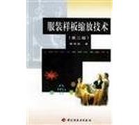 Clothing model scaling technology second edition / Books practical techniques of modern clothing(Chinese Edition)
