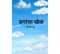 ढगांचा खेळ | Clouds' playtime - A Marathi-English Bilingual Storybook for Kids about Shapes, Counting & Imagination: A Fun Cloud Story | Early ... 1-6 | Teaches Marathi and English Vocabulary