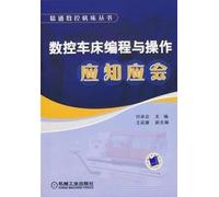 CNC lathe programming and operation should be aware that should be(Chinese Edition)