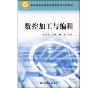 CNC Machining and Programming (Colleges and Universities Vocational Education Reform Demonstration Textbook) (Chinese Edition)