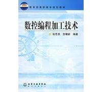 CNC programming processing technology (Chinese Edition)