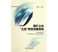 Coal Mining Enterprises Five Type Team Create Guidelines (Chinese Edition)