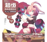 Coco动漫公社编著 Super Manga Sketching Techniques from Beginner to Mastery (Tascabile)