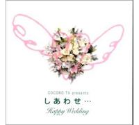 COCORO TV presents しあわせ...Happy Wedding