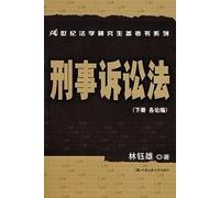 Codes of Criminal Procedure (last volume) (Chinese Edition)