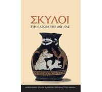Colin Whiting Dogs in the Athenian Agora (Greek language edition) (Tascabile)