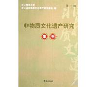 Collected Journals of Intangible Cultural Heritage Research the 1st Set (Chinese Edition)