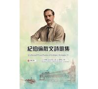 紀伯倫散文詩歌集(第三冊|全四冊): Collected Prose Poems of Gibran (Volume 3)