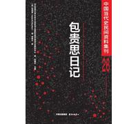 Collected Sources on Contemporary Chinese Folklore, Volume 26: The Diary of Grace M. Boynton/¿¿¿¿¿¿¿¿¿¿26-¿¿¿¿¿