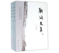 Collected Works of Liu Run (Vol.1&2) (Chinese Edition)