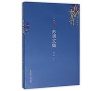 Collected Works of Su Qing (Prose Volume) I: My Girlfriends (Chinese Edition)