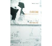 Collected Works·Self-analysis (Chinese Edition)