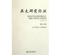 Collected Writings Of Asia-Pacific Studies- Volume 8 (Chinese Edition)