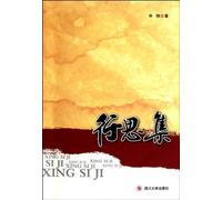 Collection of Action and Thought (Chinese Edition)