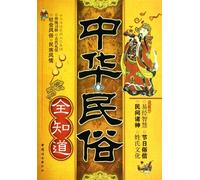 Collection of Chinese Folk-custom (Chinese Edition)