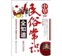 Collection of Chinese Folk-custom Common Sense-Version With Funny Questions (Chinese Edition)