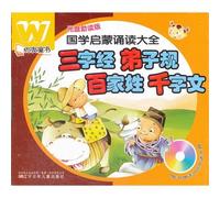 Collection of Enlightened Reading Material (Three Character Primer, Standards for Students, The Book of Family Names, Thousand Character Classic) (Chinese Edition)