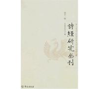 Collection of Studies on The Book of Songs (Volume 12) (Chinese Edition)