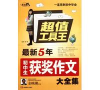 Collection of the Junior High School Students Winning Essays in the Latest Five Years- Rewarding Tool (Chinese Edition)