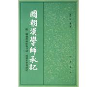 Collection of the Transmitted State Sinology Attached the Catalogue of State Confucian Classics Teacher and Argumentation Origin of the Idealist Philosophy of the Song Dynasty (Chinese Edition)
