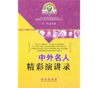 Collection of Wonderful Speeches at Home and Abroad (Chinese Edition)