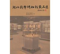Collections from the Hubei Numismatic Museum(Chinese Edition)