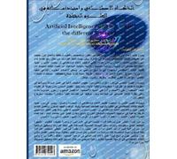 Collective Auth Artificial Intelligence and its uses in the differen (Tascabile)