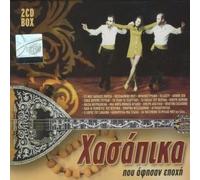 collective - chasapika...pou afisan epochi (2 cd) / χασαπικα...που αφισαν εποχη (2 cd)
