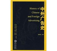 College Advertising Textbook Series: History of Chinese and Foreign Advertising