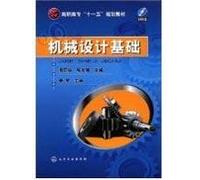 College Eleventh Five-Year Plan Book: Machine Design (with CD-ROM)