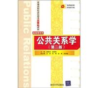 college of economics and management basic course series of three-dimensional materials: Public Relations (2)